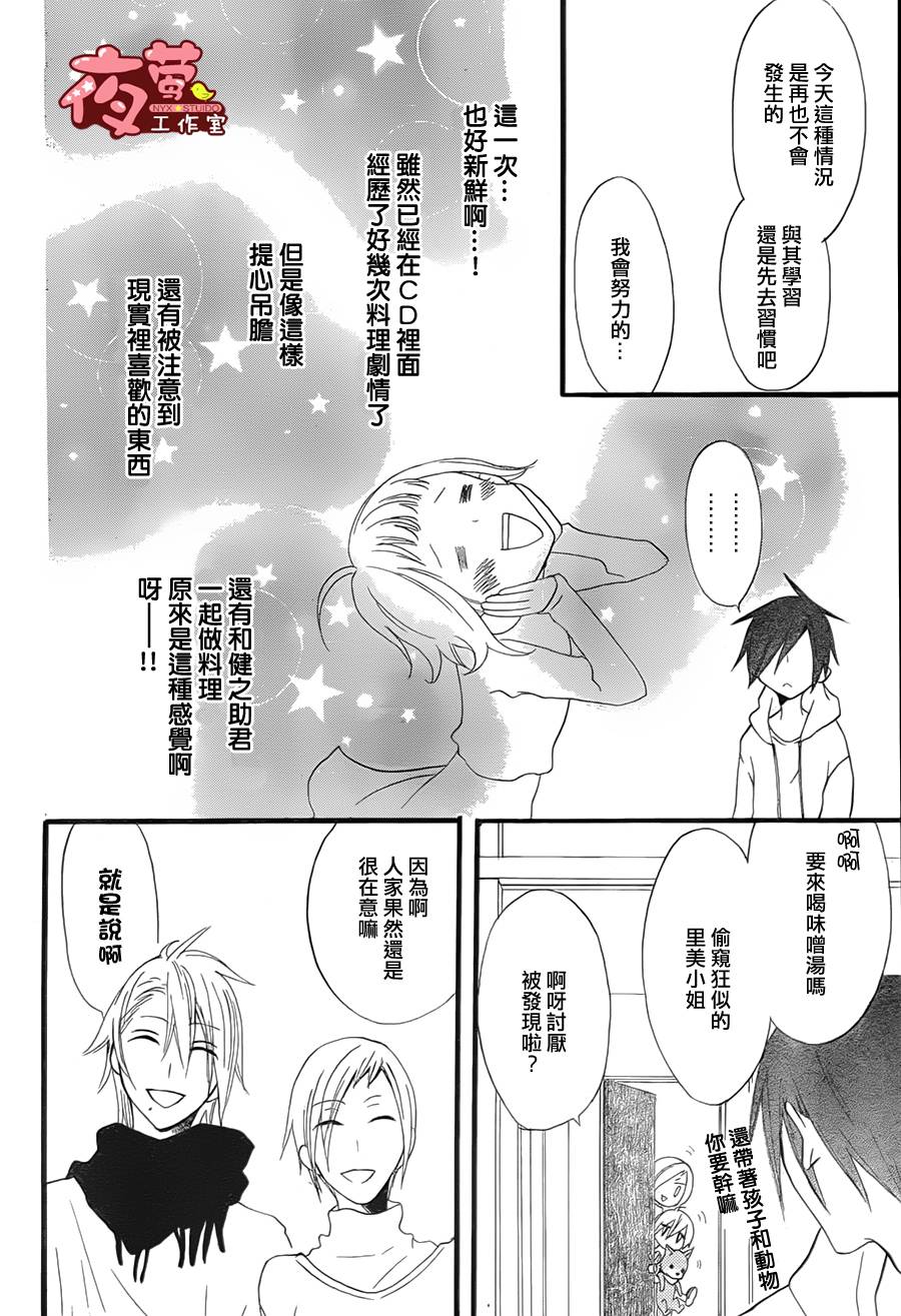 猫头鹰庄有空房 第3话 第27页