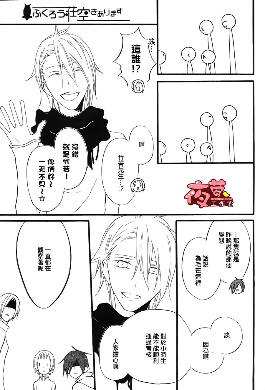 猫头鹰庄有空房 第3话 第28页