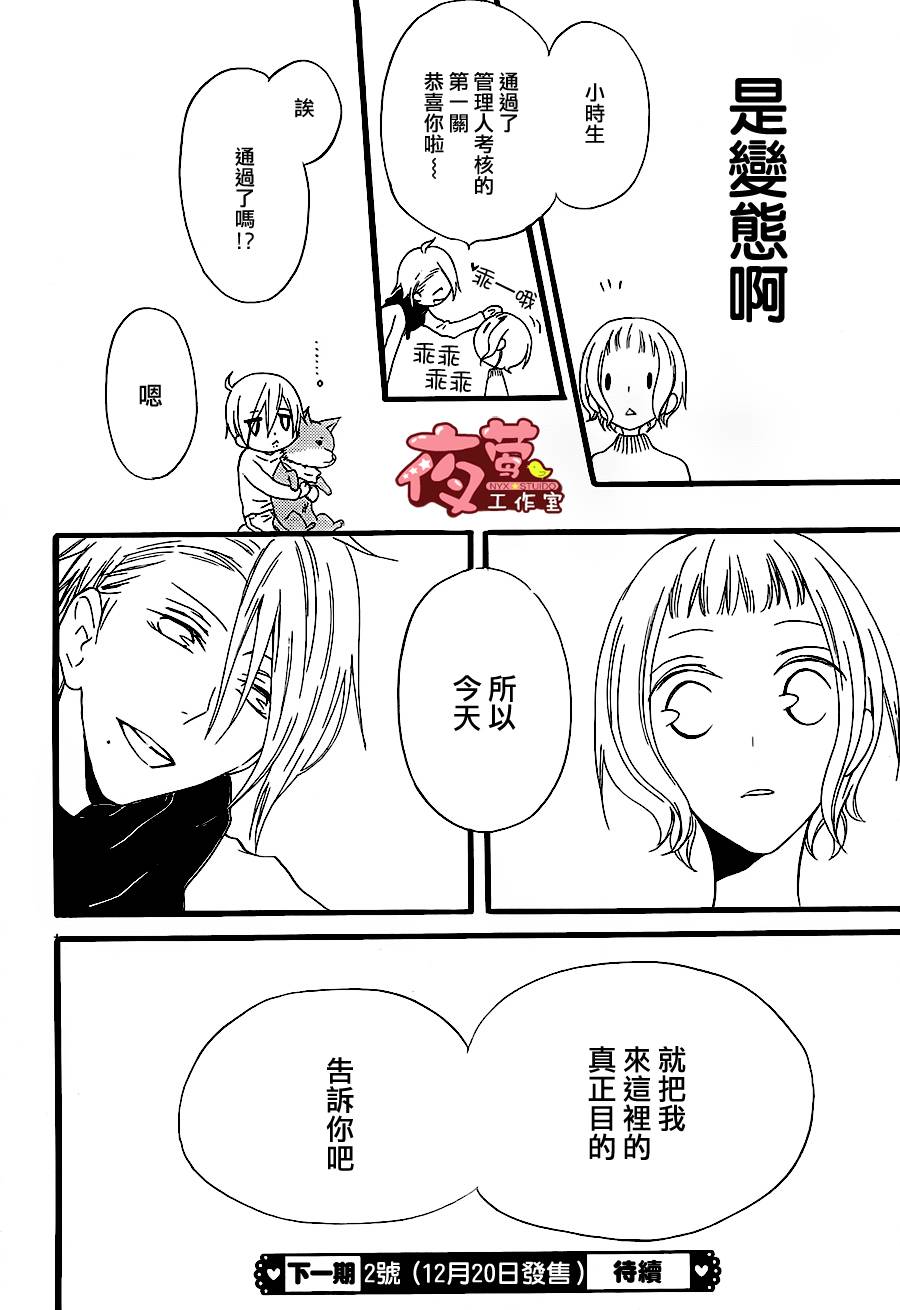 猫头鹰庄有空房 第3话 第29页