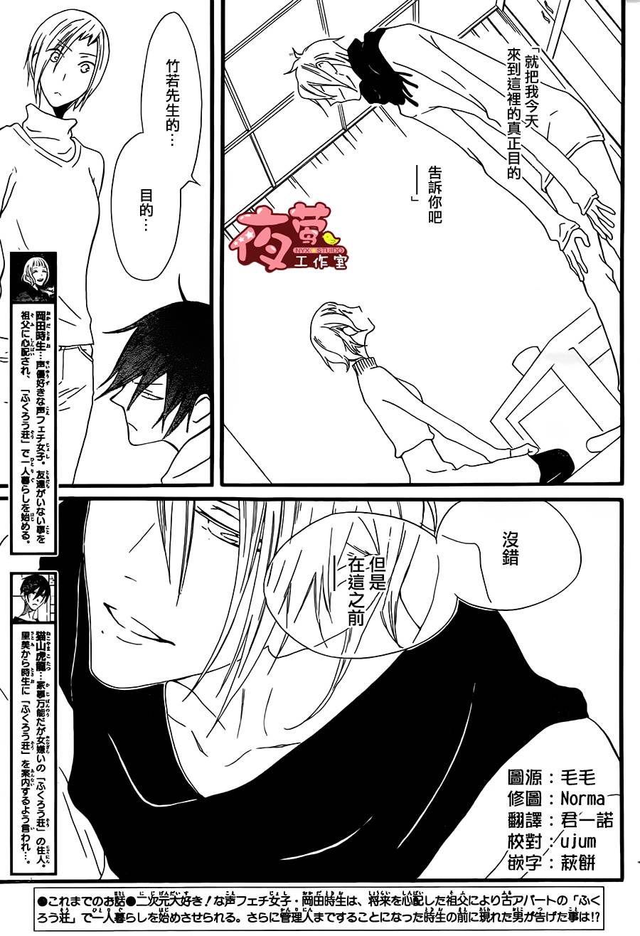 猫头鹰庄有空房 第4话 第1页