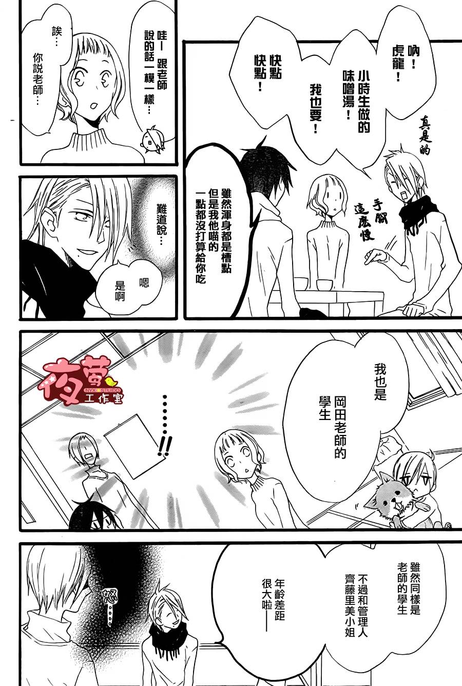 猫头鹰庄有空房 第4话 第2页