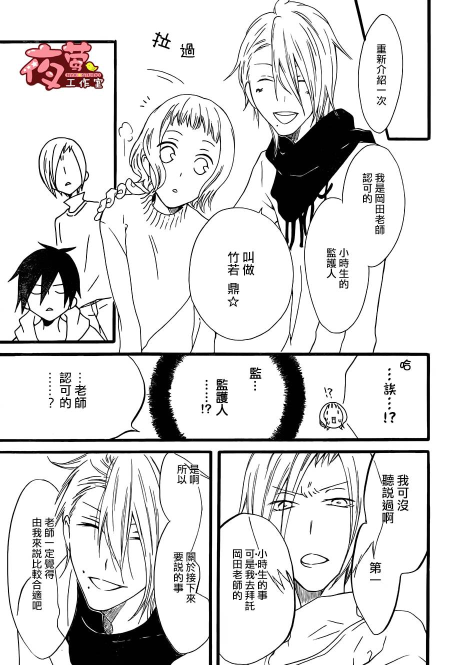 猫头鹰庄有空房 第4话 第3页