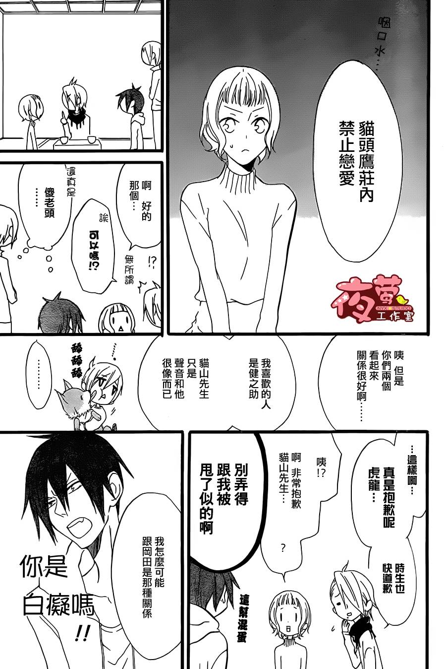 猫头鹰庄有空房 第4话 第5页