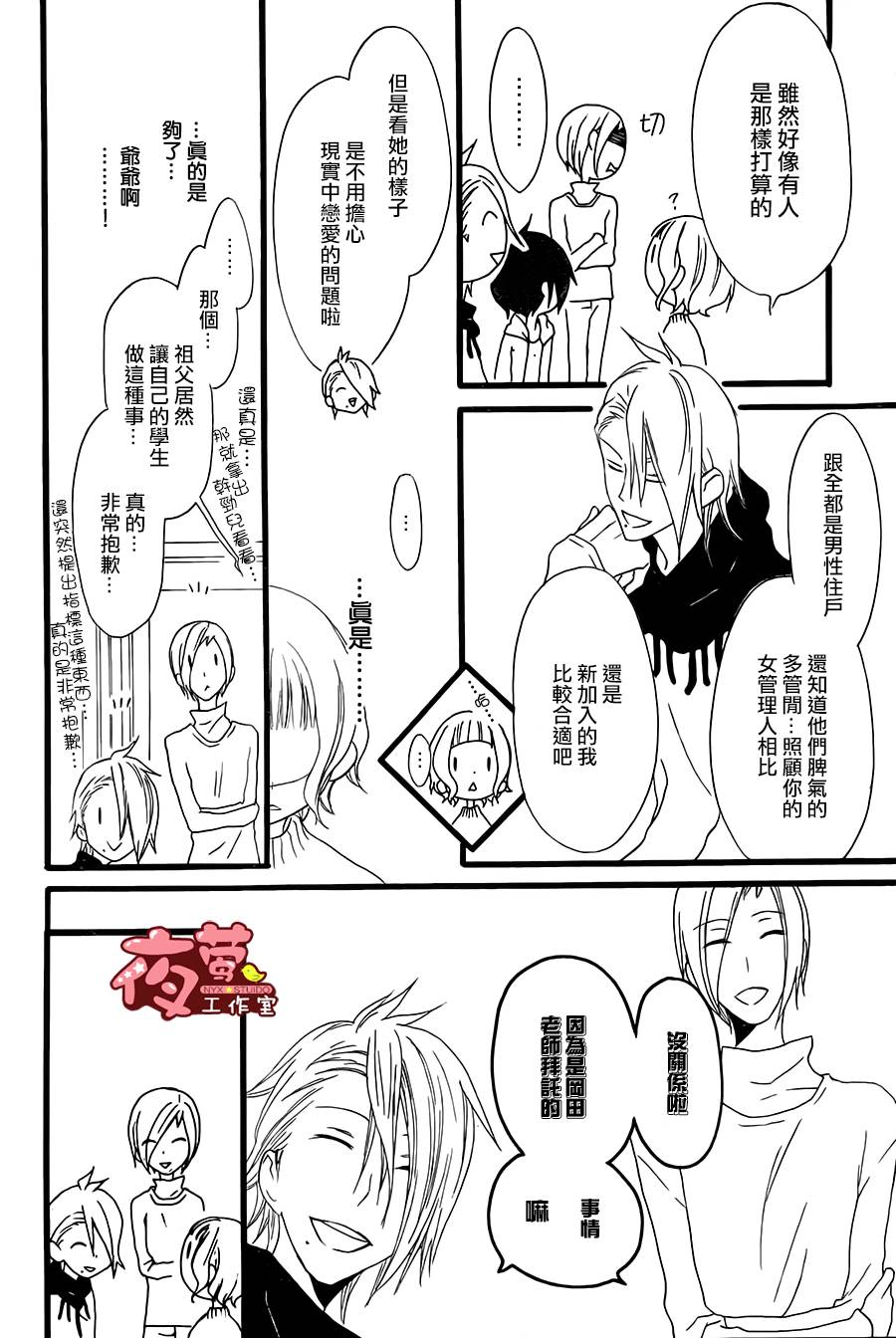 猫头鹰庄有空房 第4话 第6页