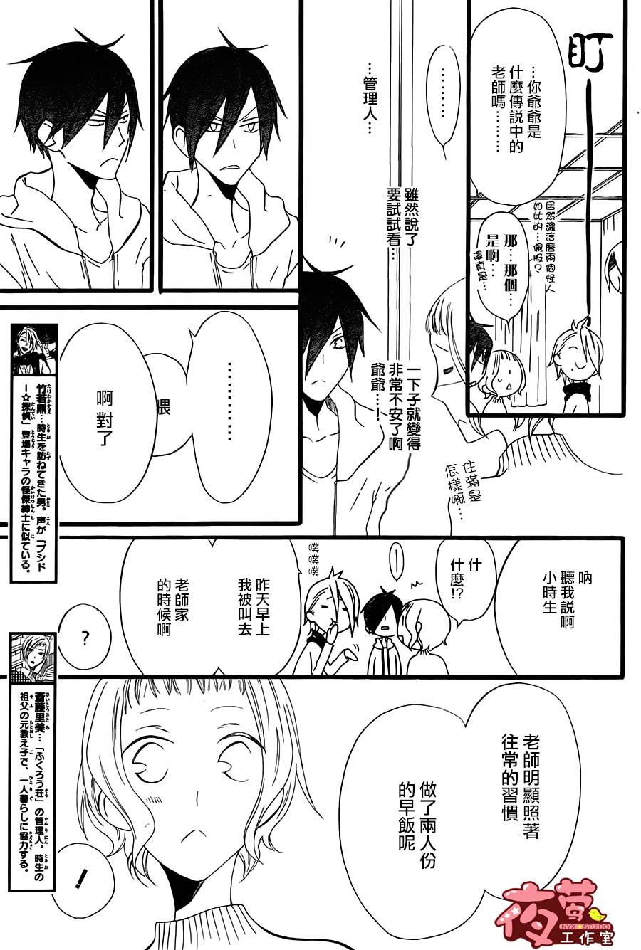 猫头鹰庄有空房 第4话 第7页