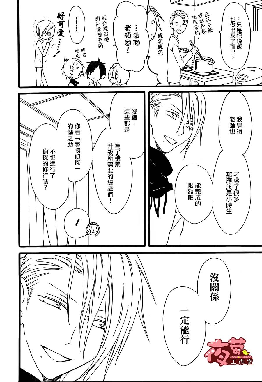 猫头鹰庄有空房 第4话 第8页