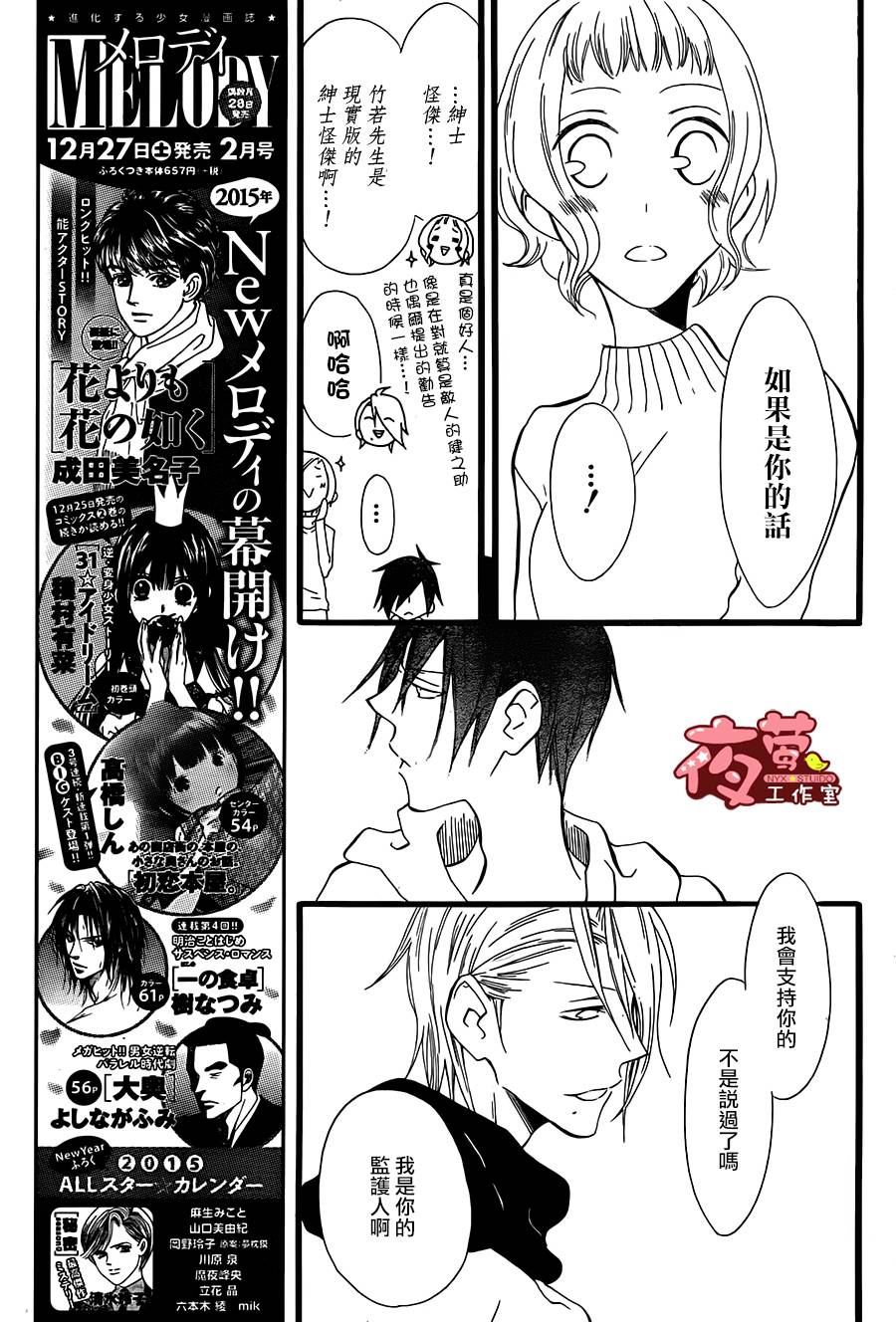 猫头鹰庄有空房 第4话 第9页