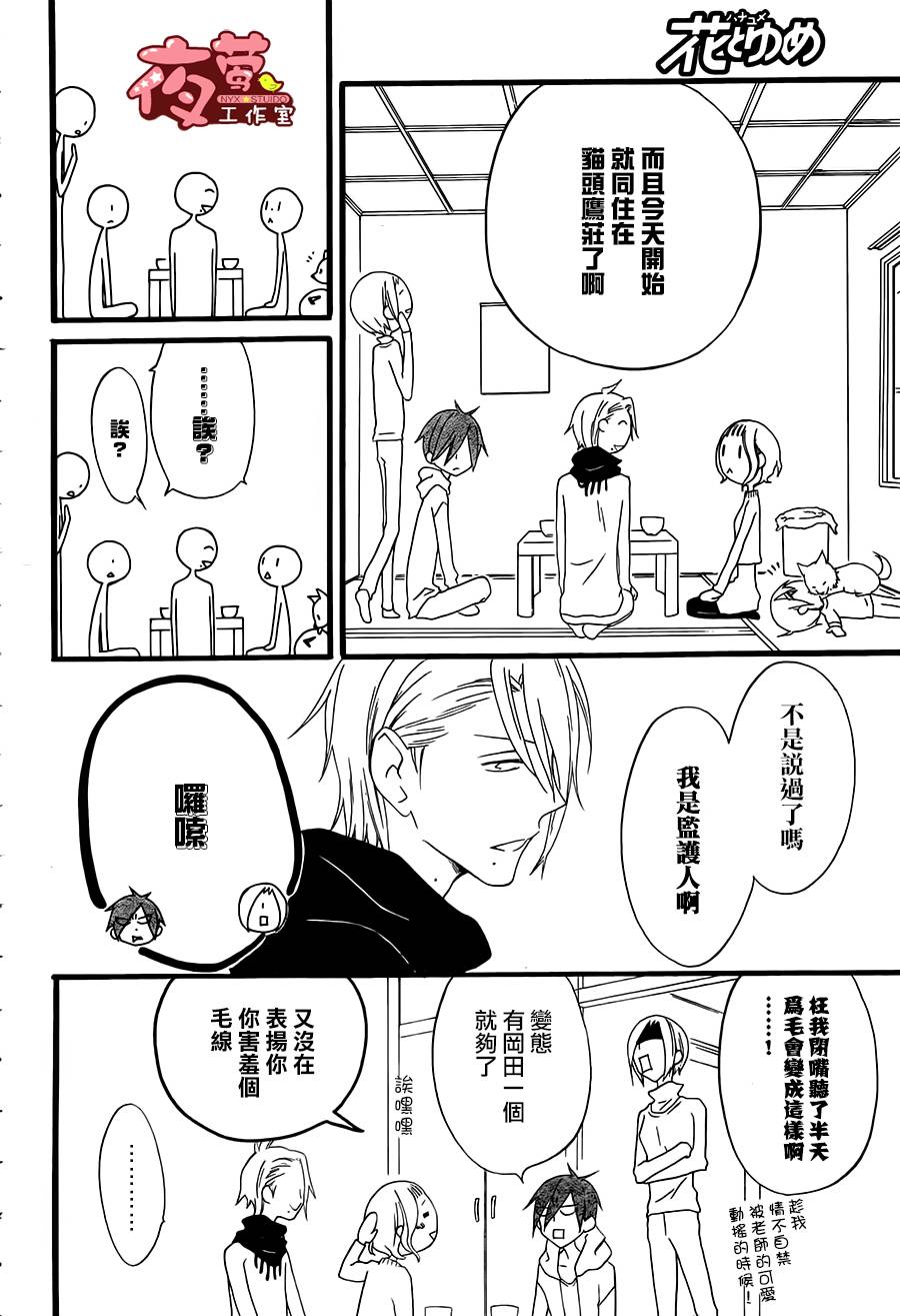 猫头鹰庄有空房 第4话 第10页