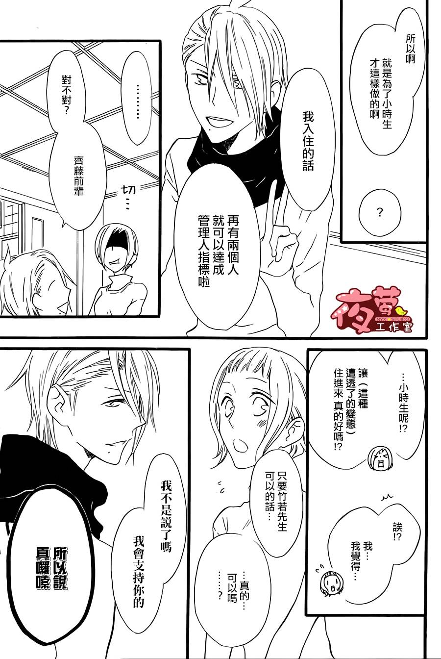猫头鹰庄有空房第4话图