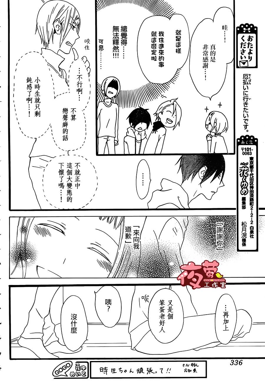 猫头鹰庄有空房 第4话 第12页