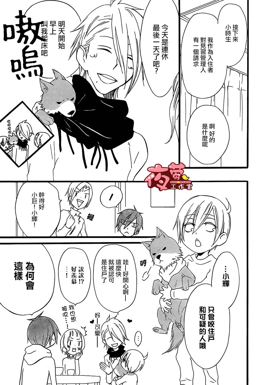 猫头鹰庄有空房 第4话 第13页