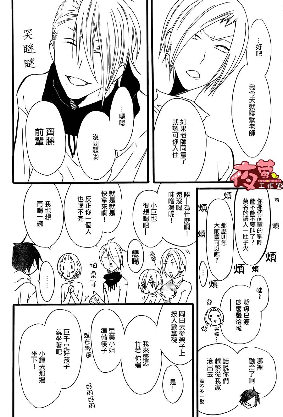 猫头鹰庄有空房 第4话 第14页