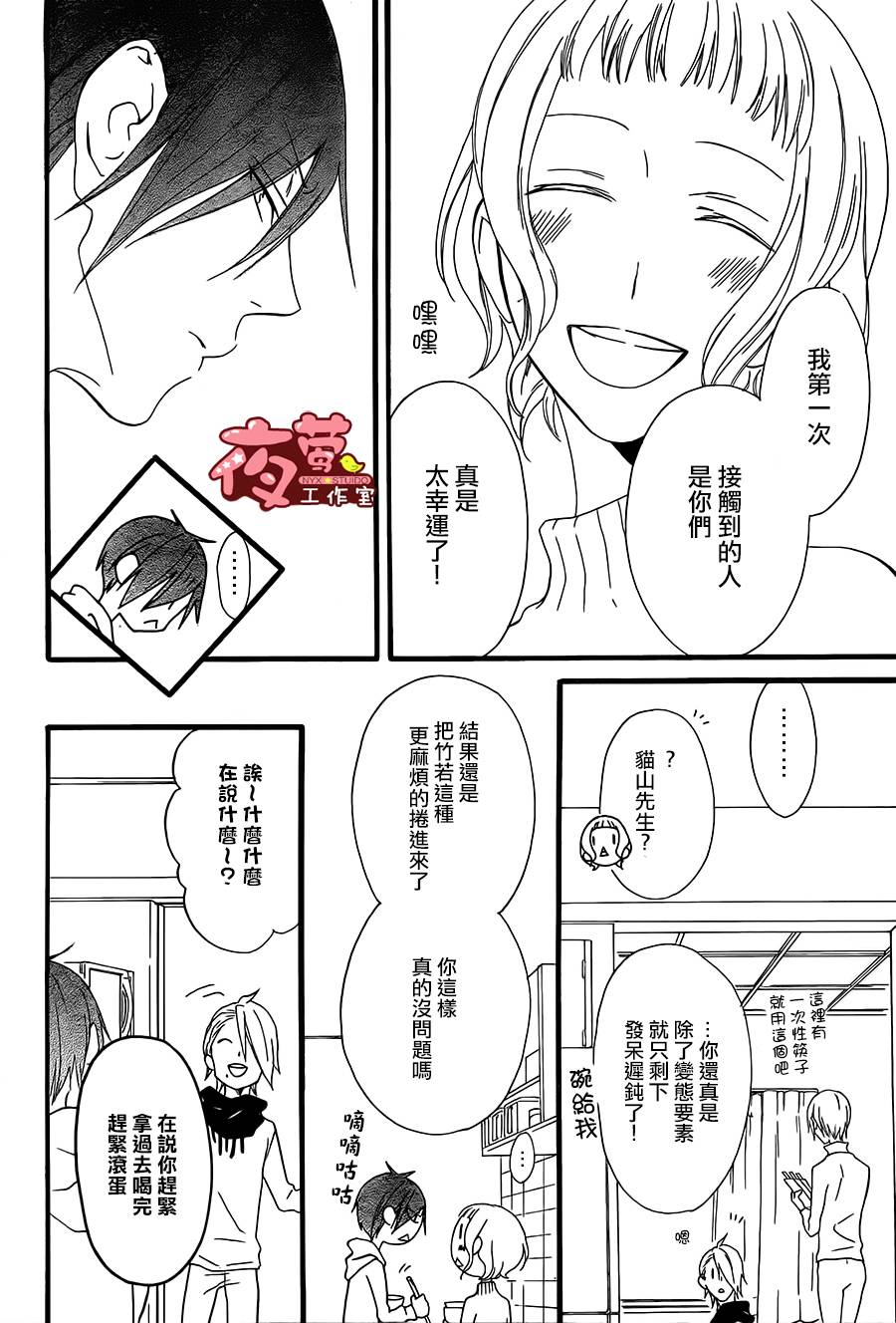 猫头鹰庄有空房 第4话 第16页