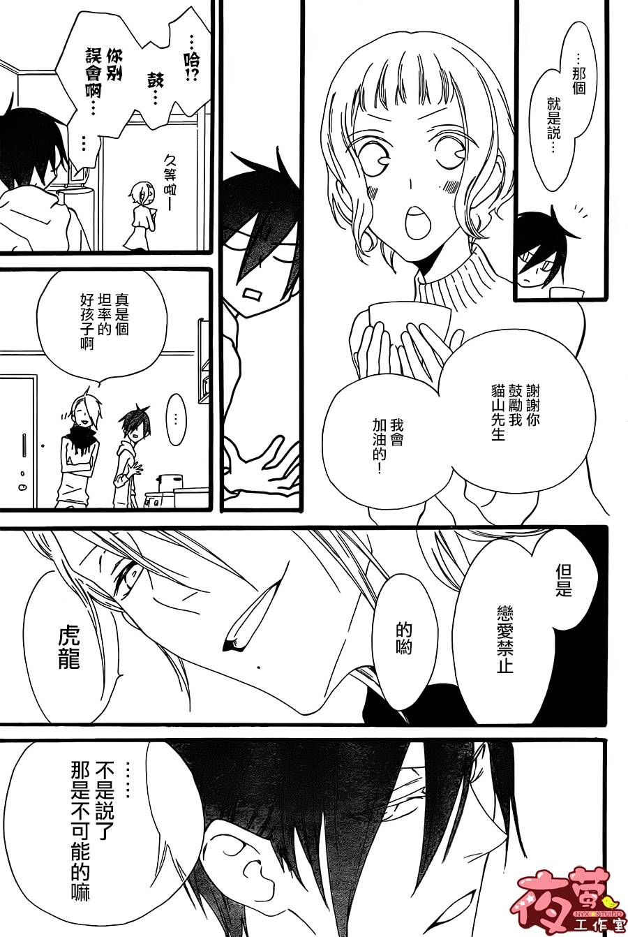 猫头鹰庄有空房 第4话 第17页