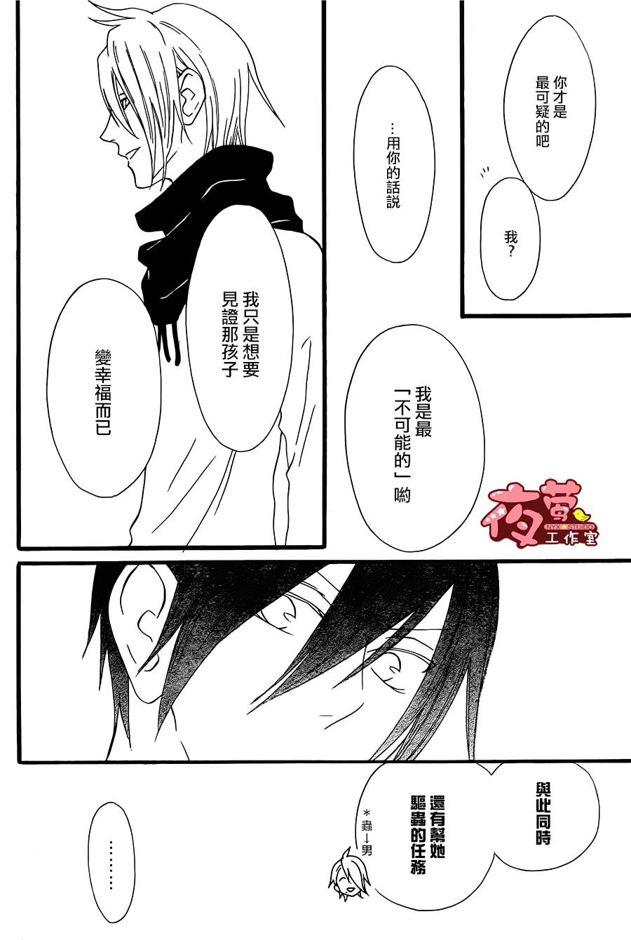 猫头鹰庄有空房 第4话 第18页