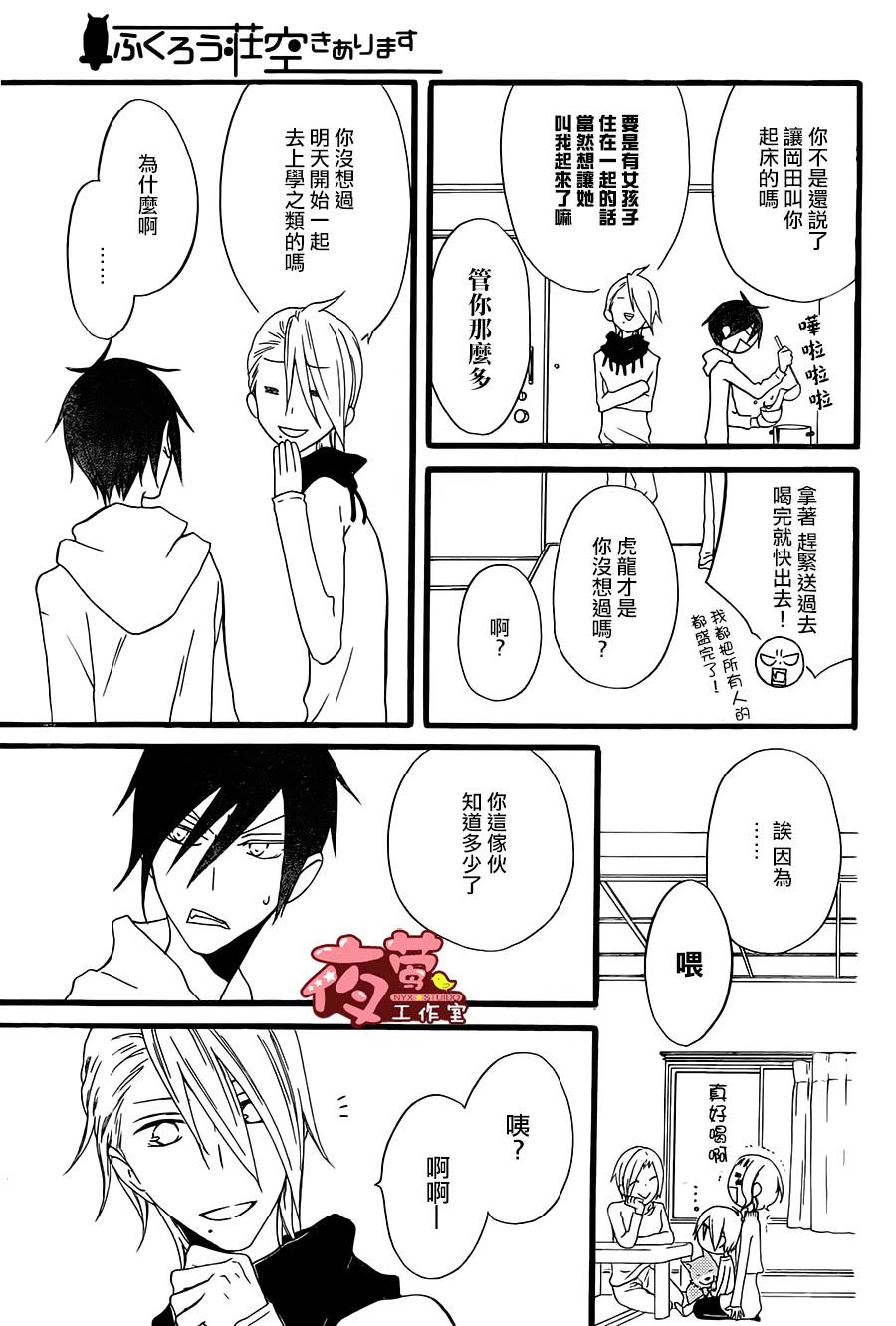 猫头鹰庄有空房 第4话 第19页