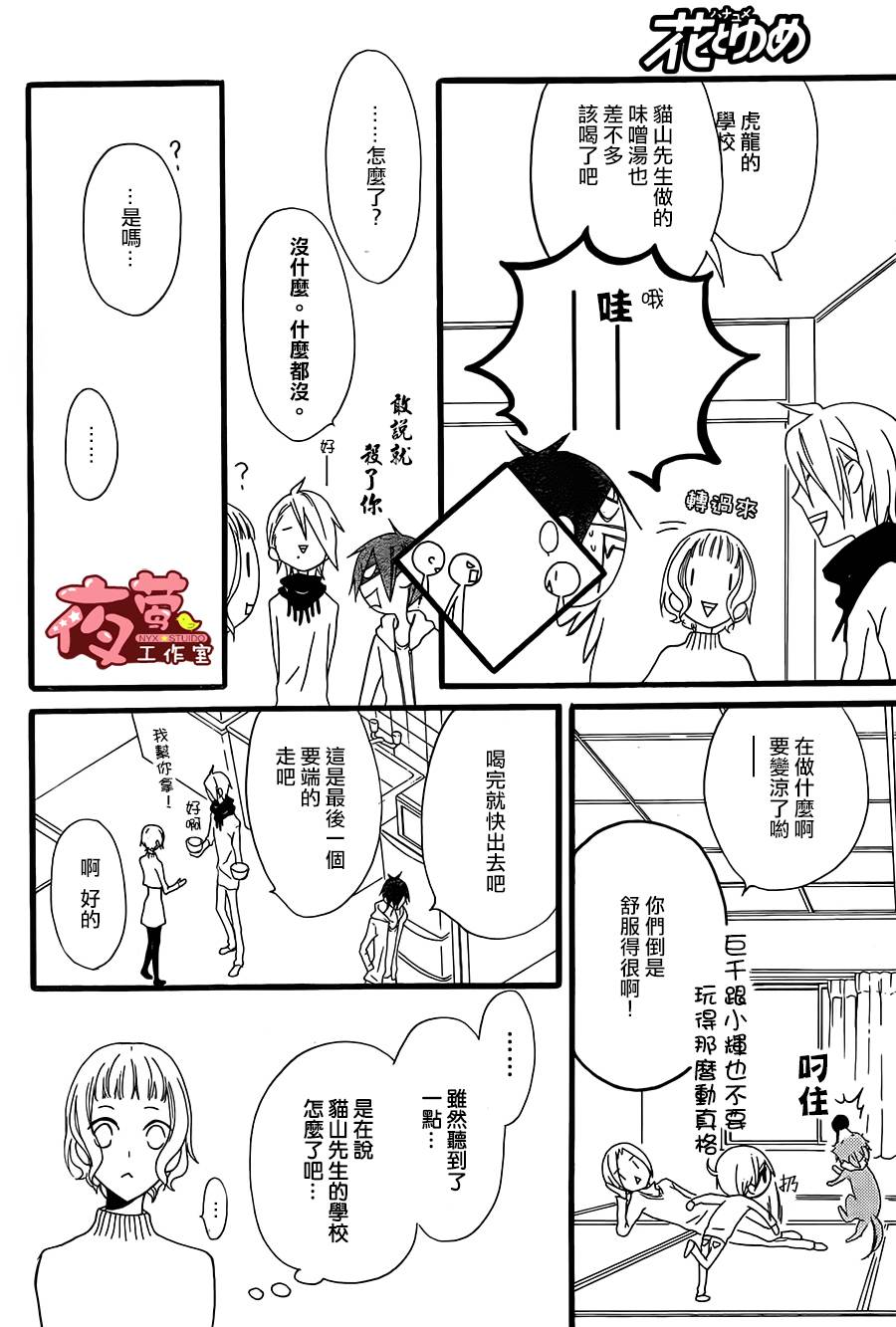 猫头鹰庄有空房 第4话 第20页