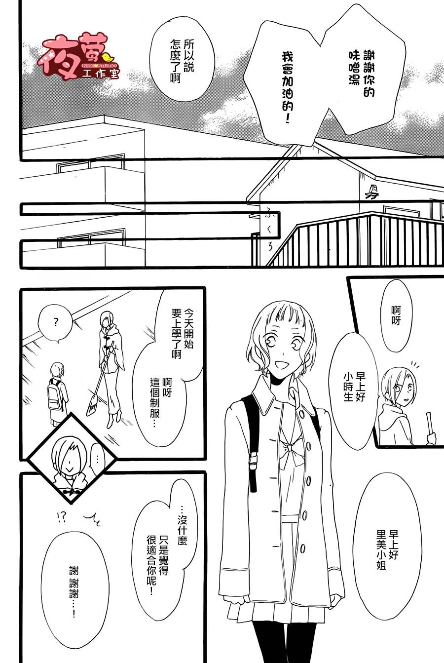 猫头鹰庄有空房 第4话 第22页