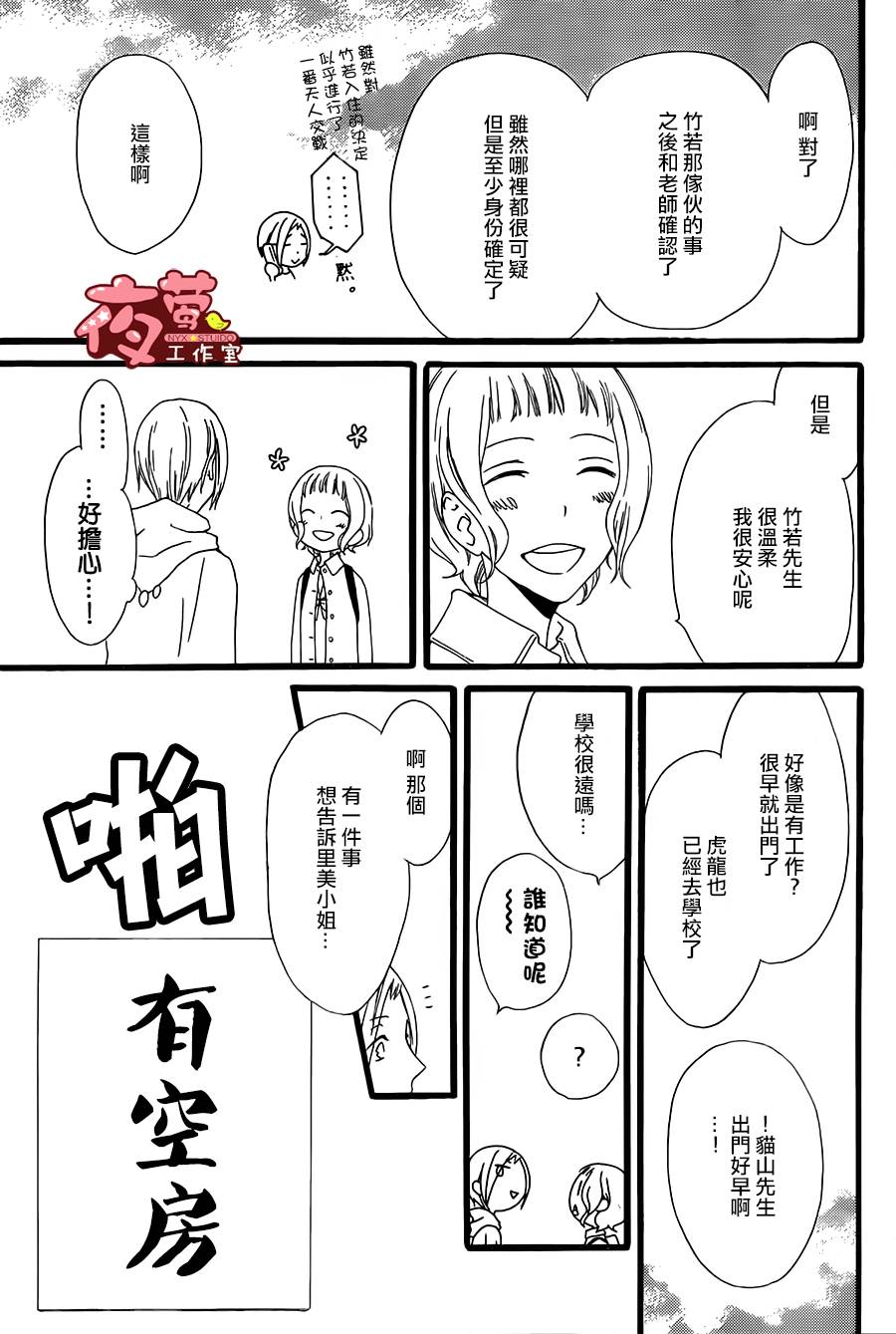 猫头鹰庄有空房 第4话 第23页