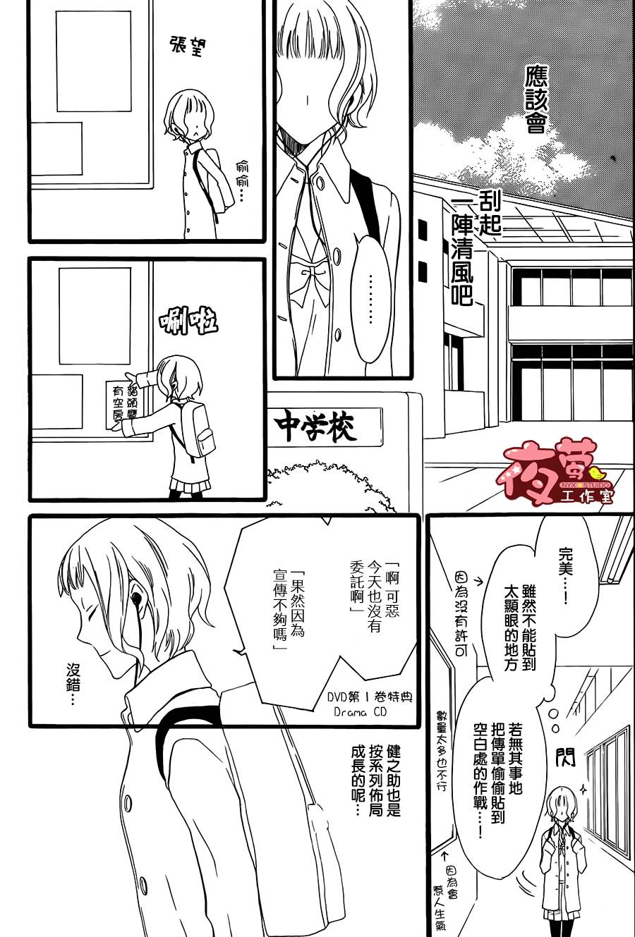 猫头鹰庄有空房 第4话 第26页