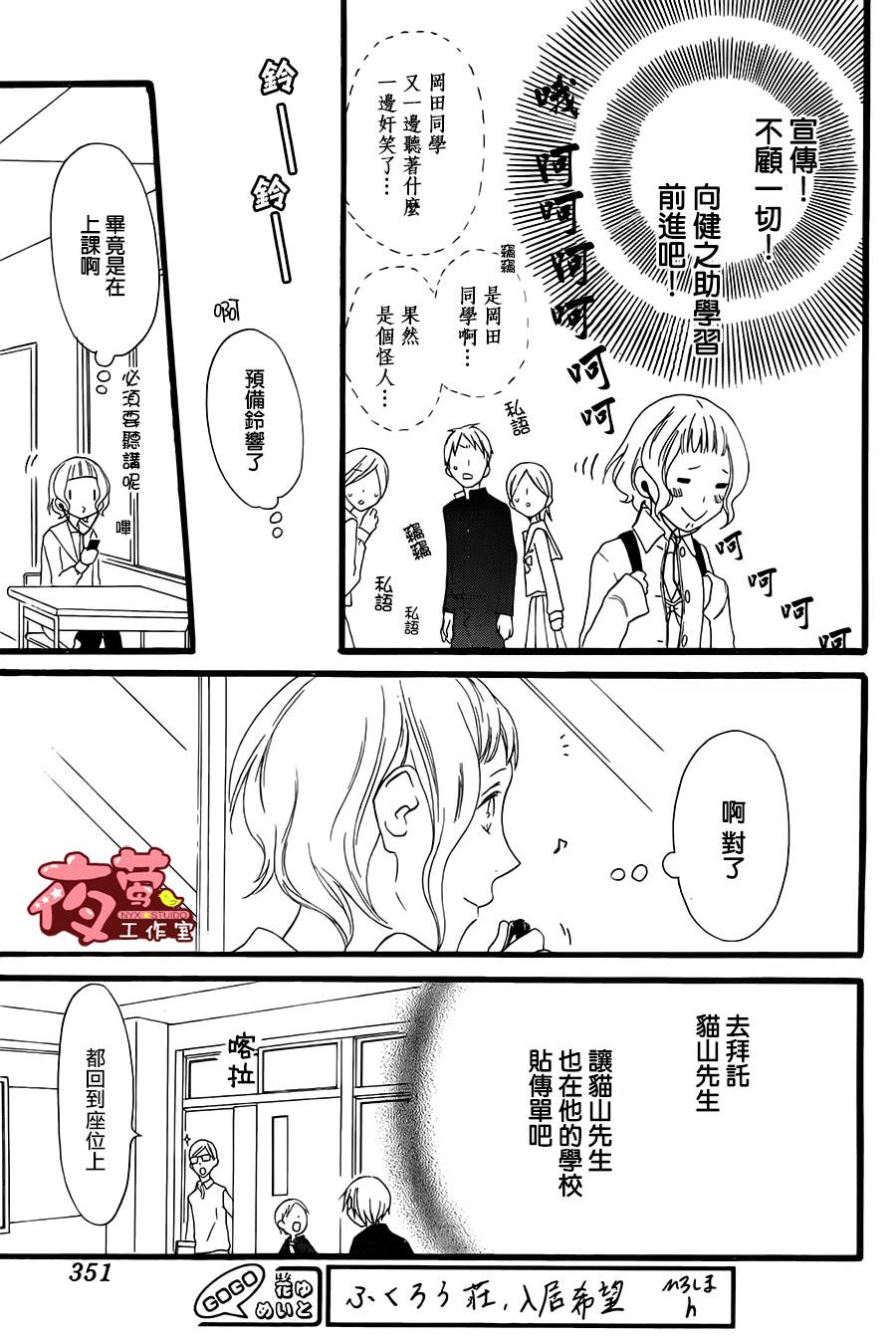 猫头鹰庄有空房 第4话 第27页