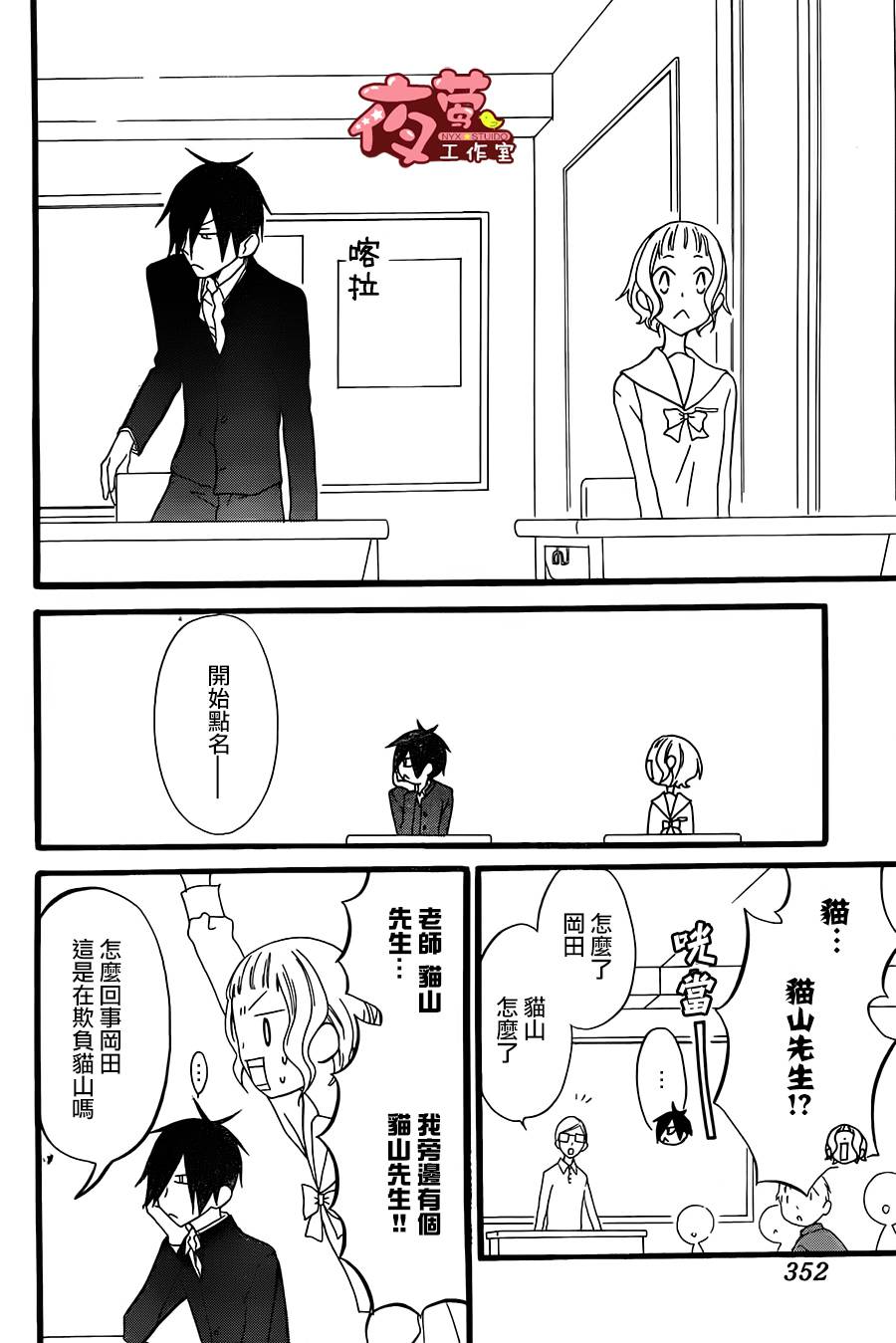 猫头鹰庄有空房 第4话 第28页