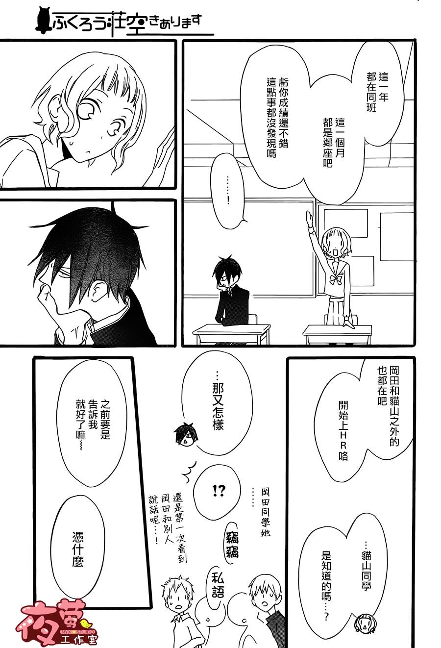 猫头鹰庄有空房 第4话 第29页