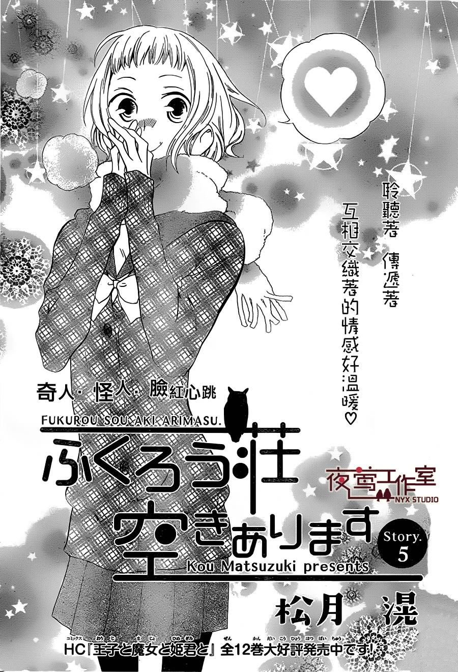 猫头鹰庄有空房 第5话 第0页