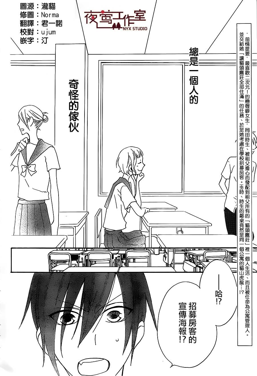 猫头鹰庄有空房 第5话 第1页