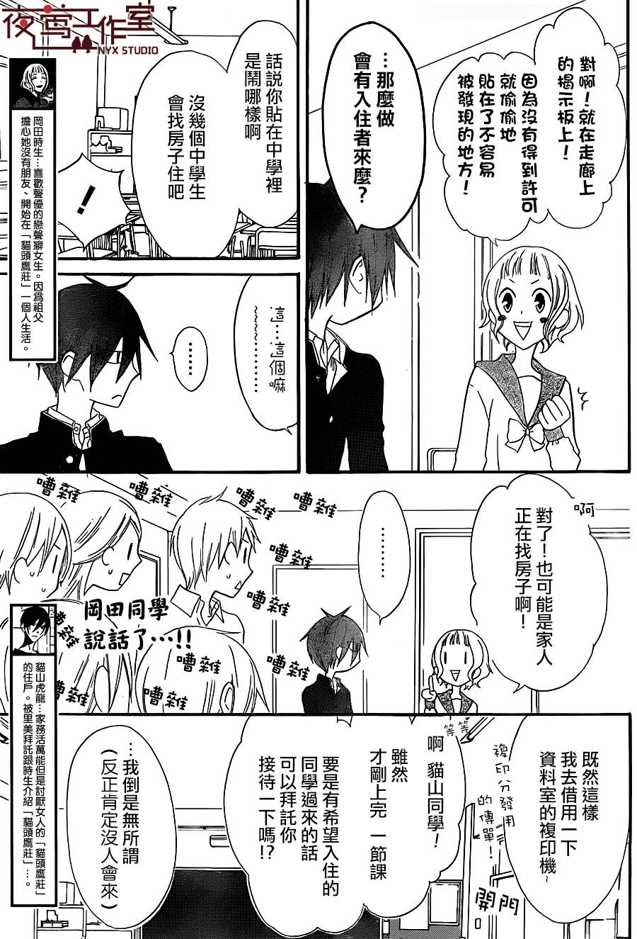 猫头鹰庄有空房 第5话 第2页