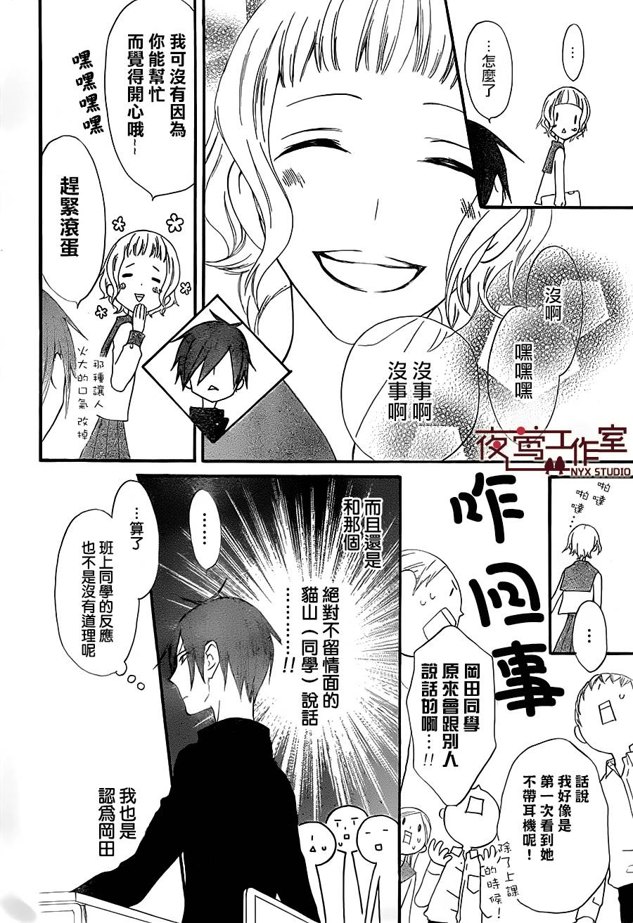 猫头鹰庄有空房 第5话 第3页