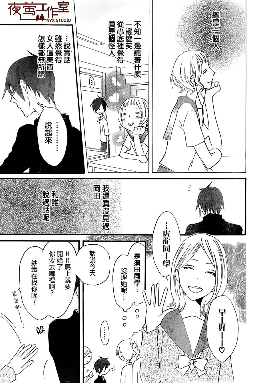 猫头鹰庄有空房 第5话 第4页