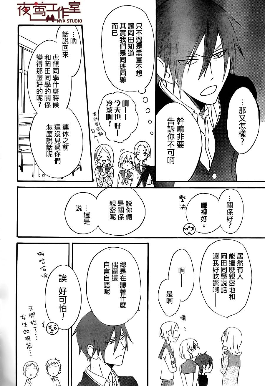 猫头鹰庄有空房 第5话 第5页