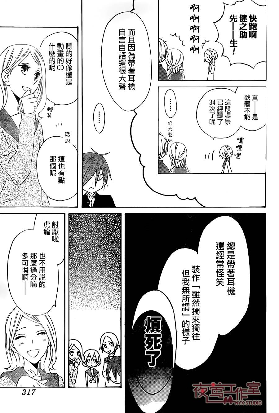 猫头鹰庄有空房 第5话 第6页