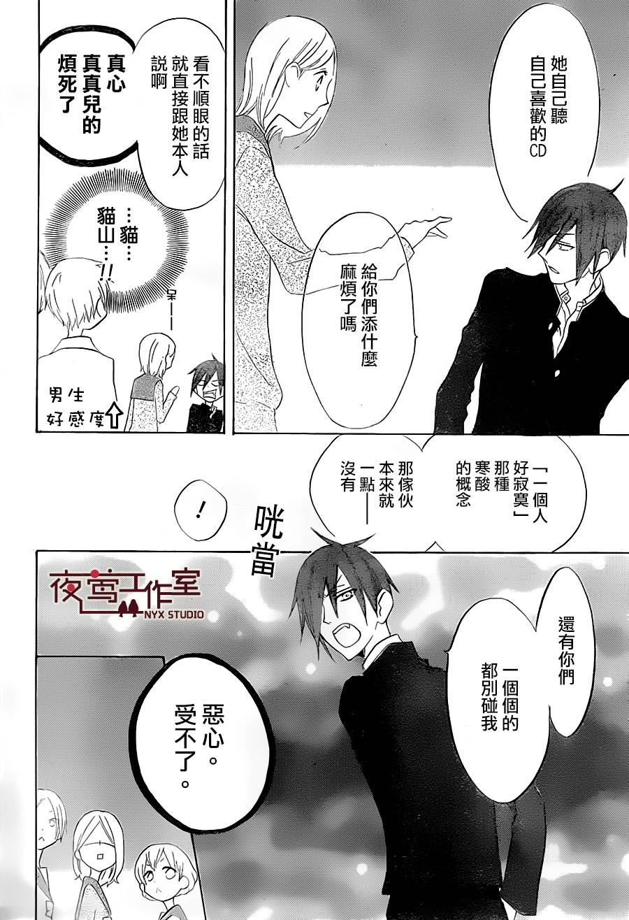 猫头鹰庄有空房 第5话 第7页