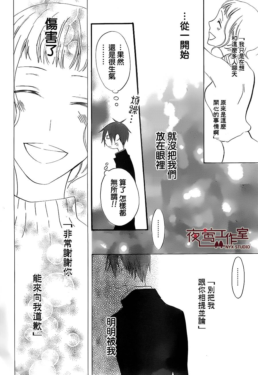 猫头鹰庄有空房 第5话 第9页