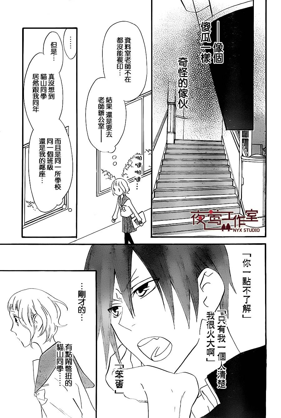 猫头鹰庄有空房 第5话 第10页