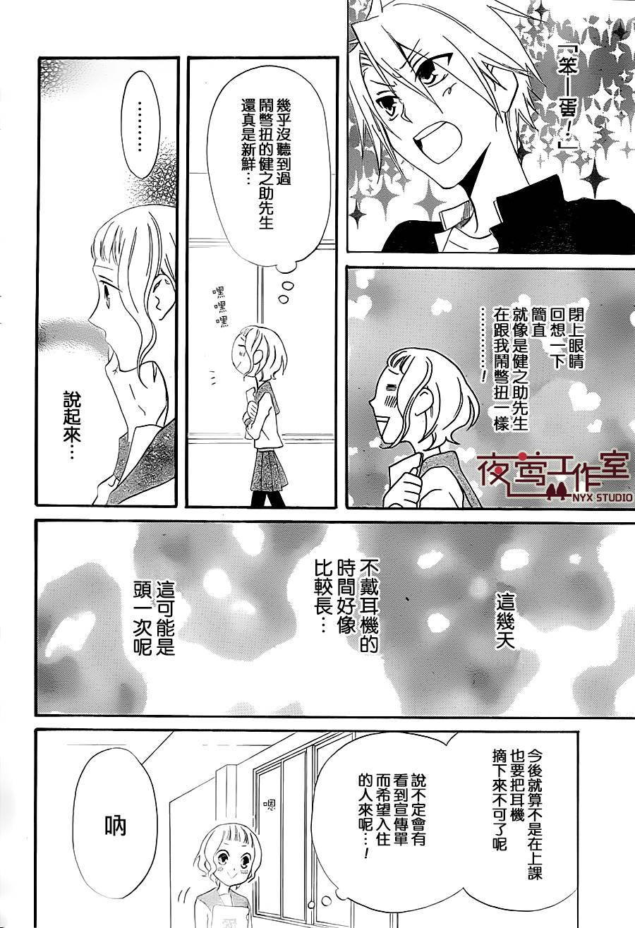 猫头鹰庄有空房 第5话 第11页