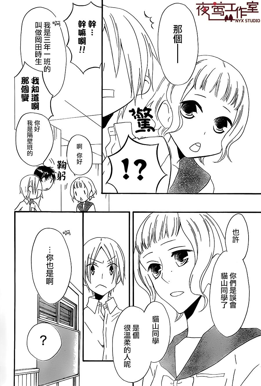 猫头鹰庄有空房 第5话 第13页