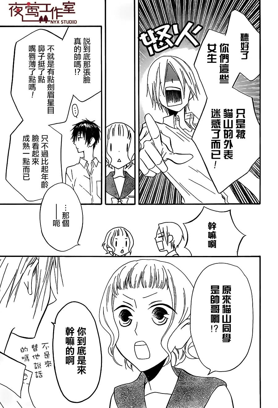 猫头鹰庄有空房 第5话 第14页