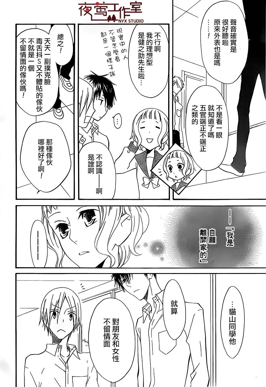 猫头鹰庄有空房 第5话 第15页