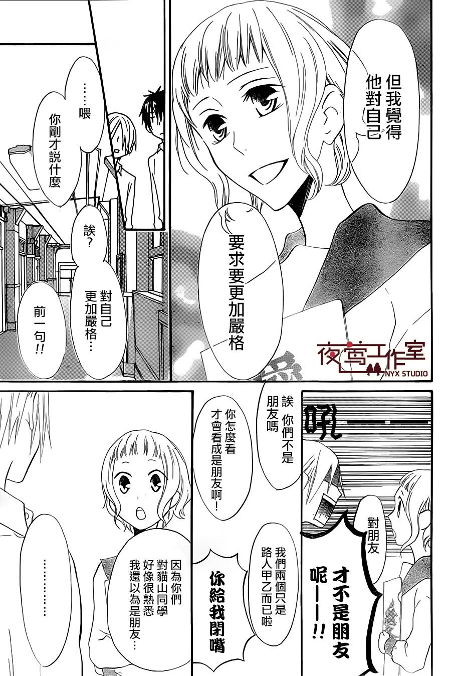 猫头鹰庄有空房 第5话 第16页