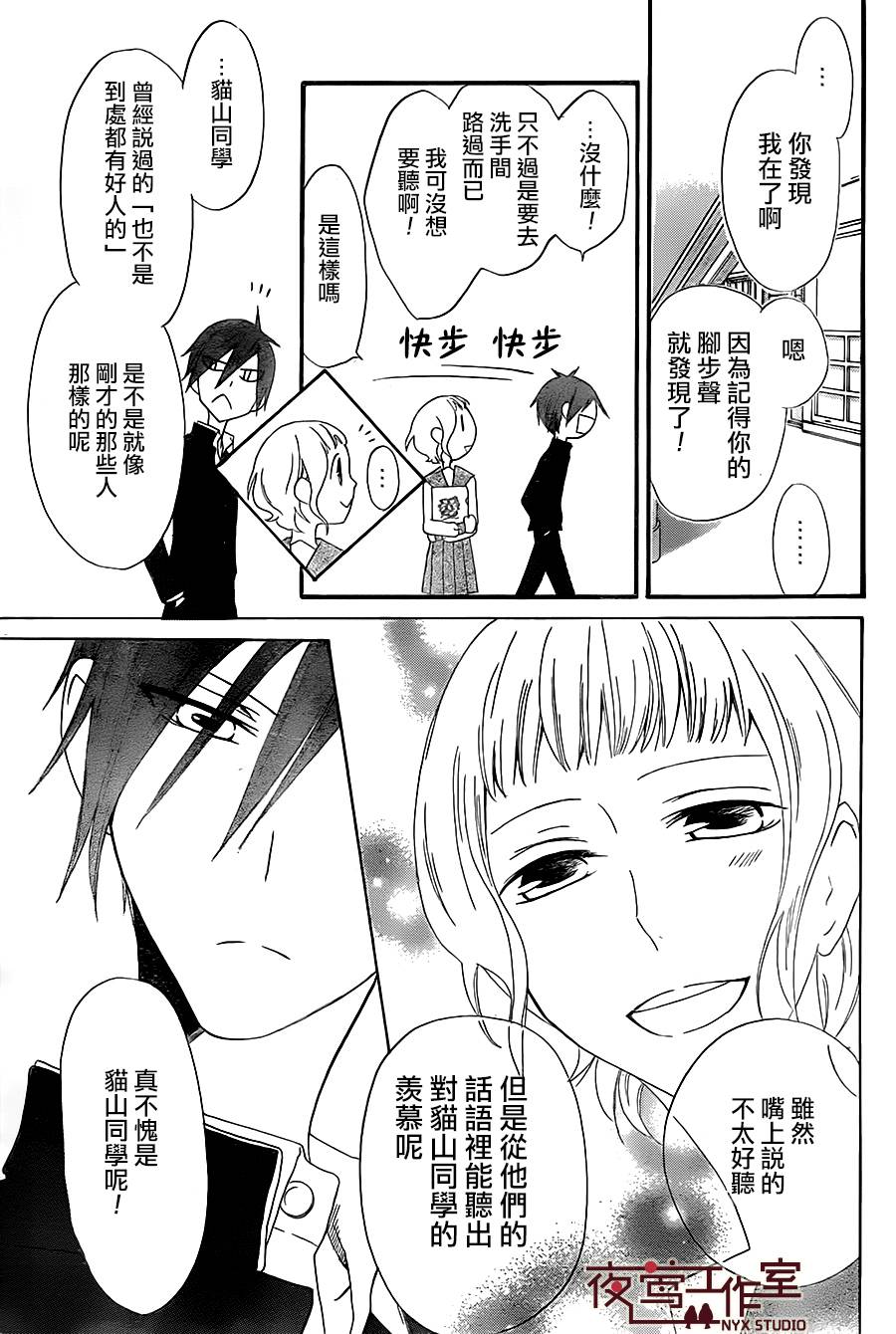 猫头鹰庄有空房 第5话 第18页