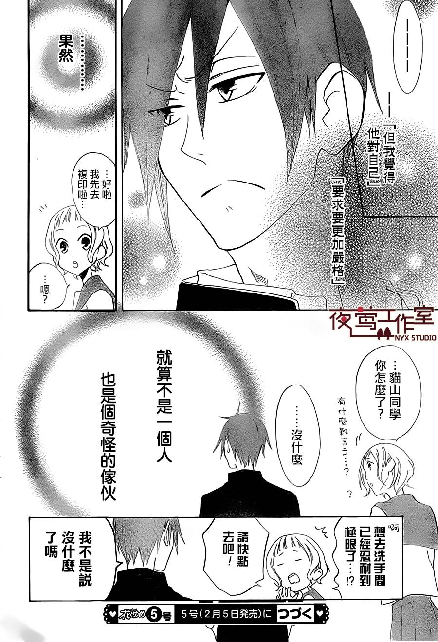 猫头鹰庄有空房 第5话 第19页