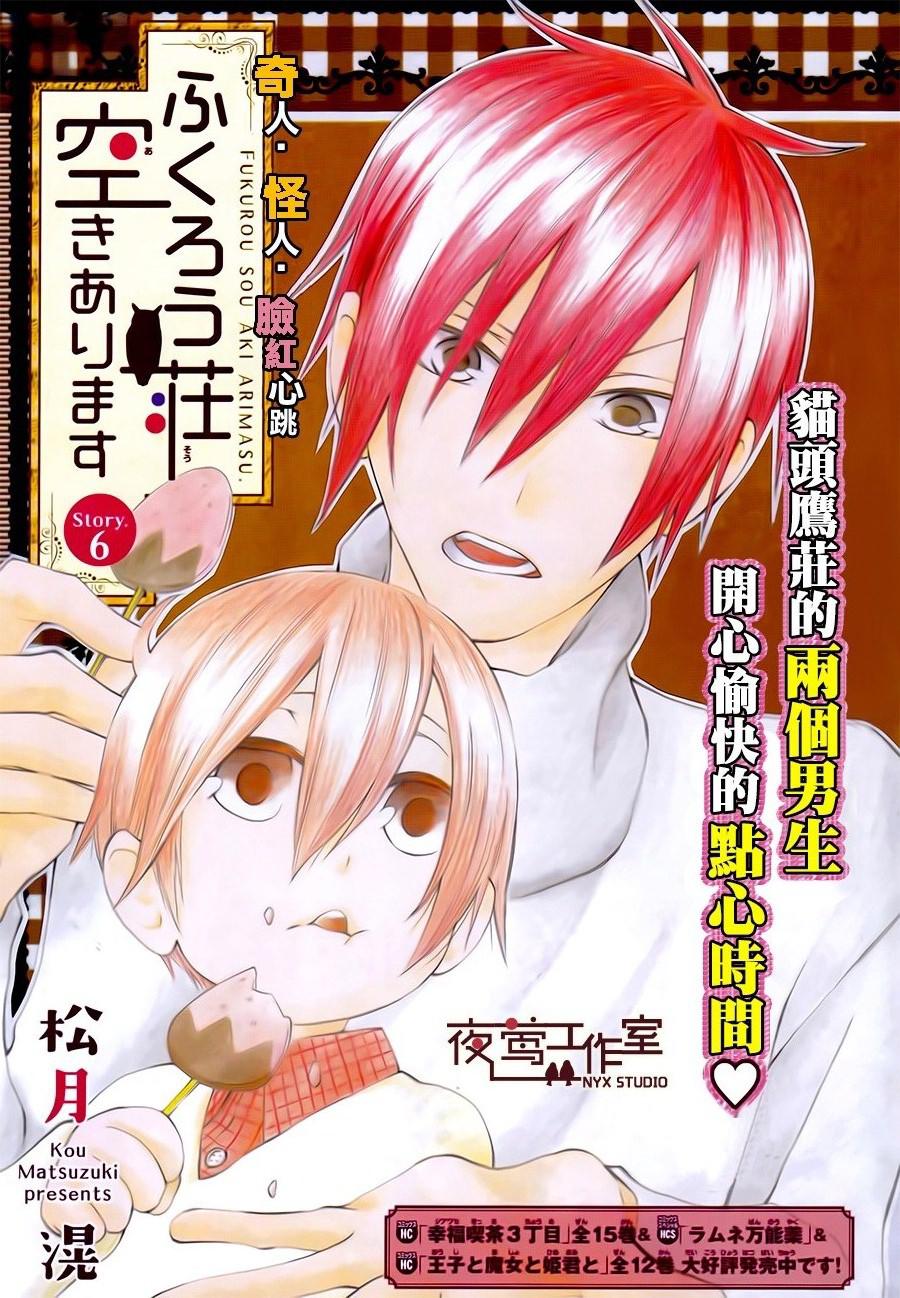 猫头鹰庄有空房 第6话 第0页