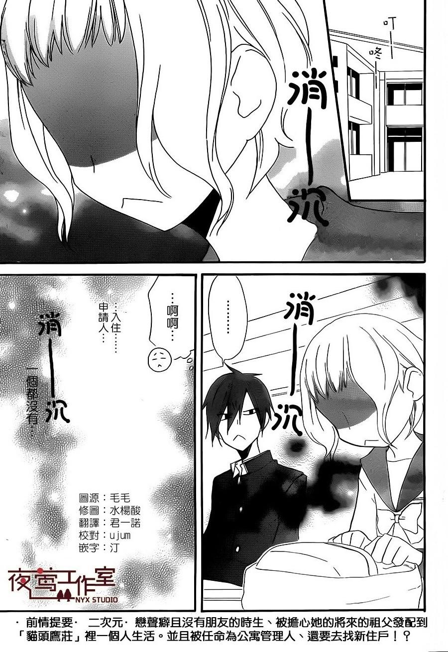 猫头鹰庄有空房 第6话 第1页