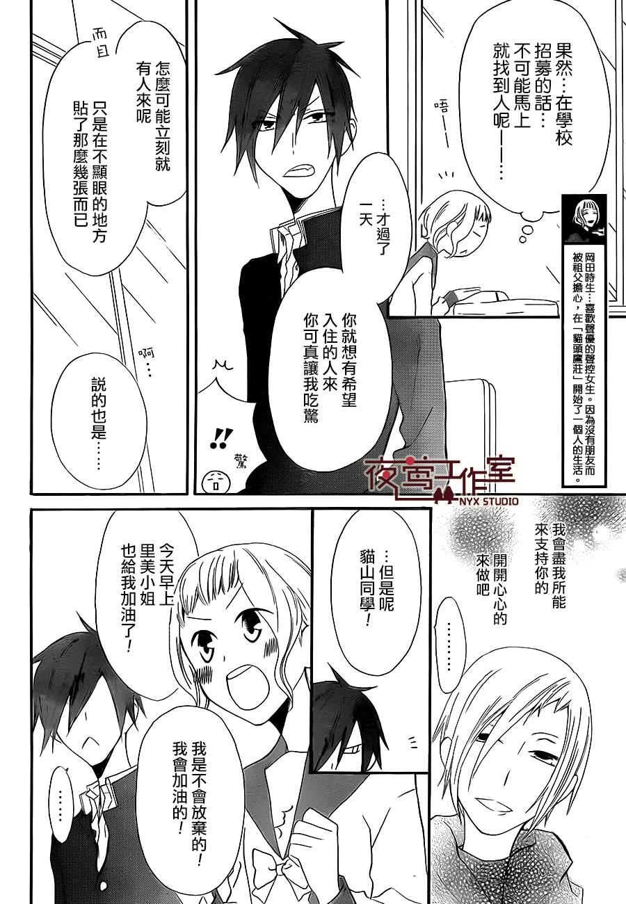 猫头鹰庄有空房 第6话 第2页