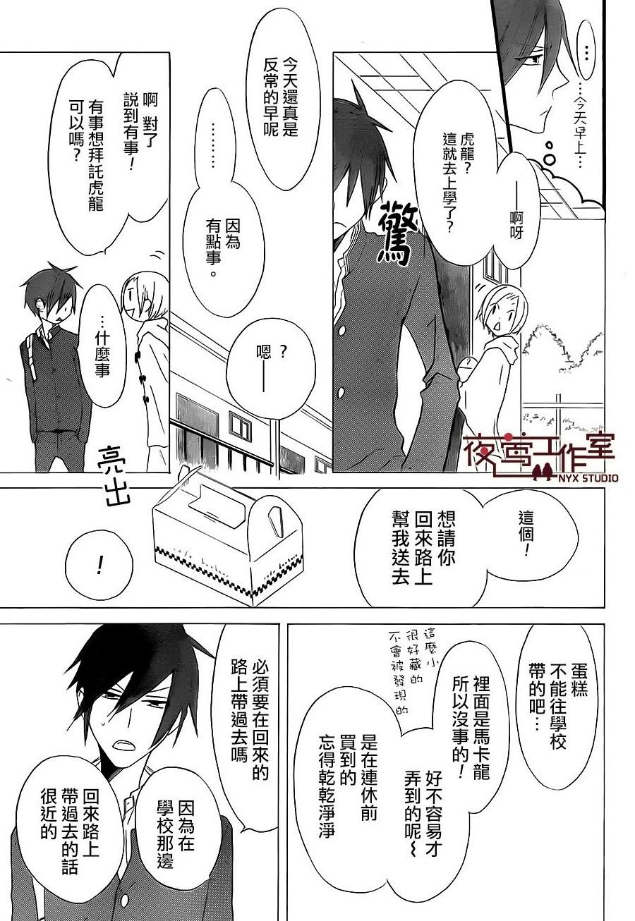 猫头鹰庄有空房 第6话 第3页