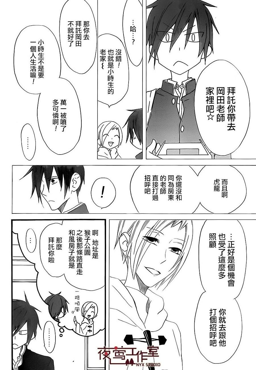 猫头鹰庄有空房 第6话 第4页