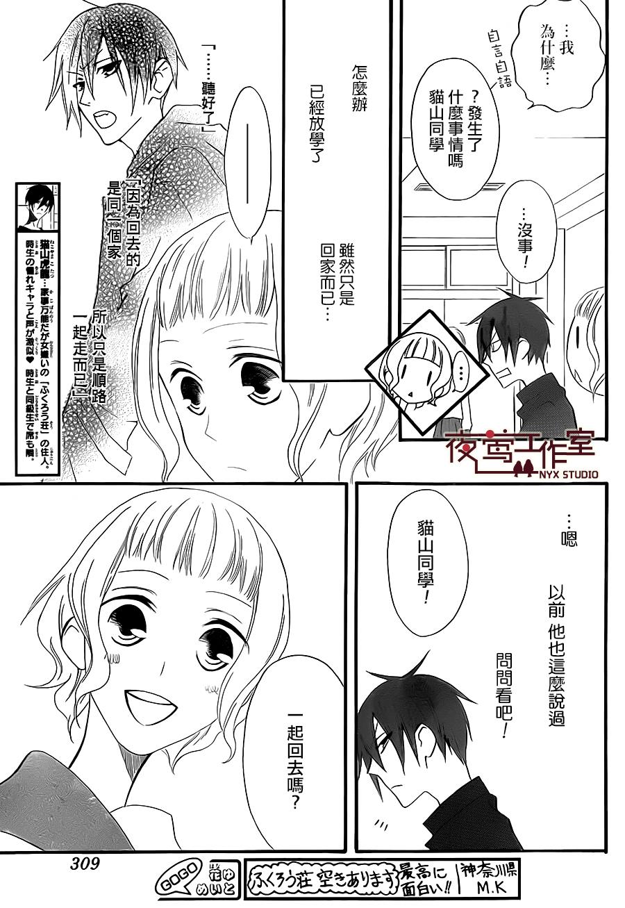 猫头鹰庄有空房 第6话 第5页